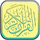 Download Al-Quran Terjemahan Indonesia For PC Windows and Mac 1.0