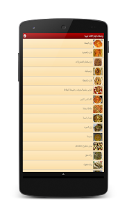 وصفات طبخ اكلات ليبية Screenshots 17
