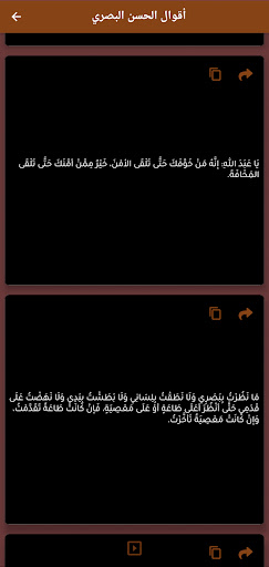 Screenshot أجمل أقوال الحسن البصري