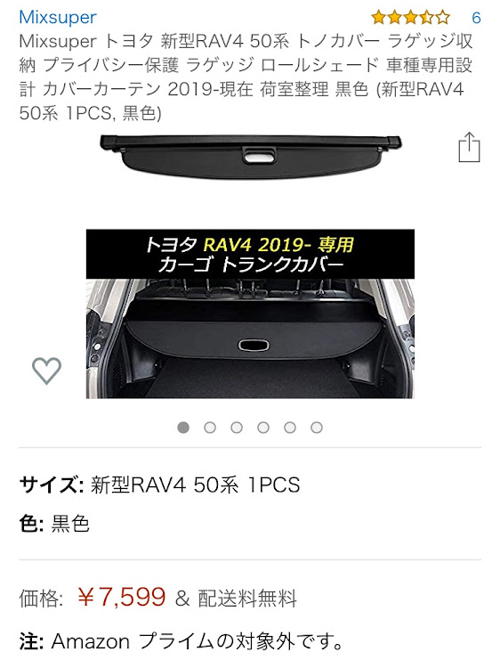 RAV4の新型RAV4・トノカバー・ラゲッジマット・自作・プラズマクラスターに関するカスタム事例の投稿画像2枚目