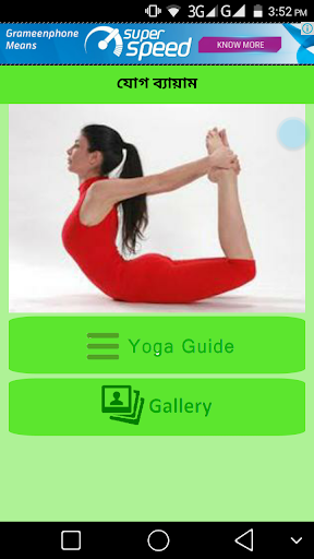 Yoga Guide Bangla App