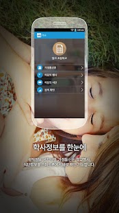 Free 안동초등학교 - 경북안심스쿨 APK