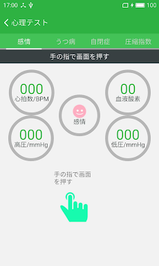 無料感情測定-テスト気分、うつ病、自閉症（怒りの管理）のおすすめ画像3