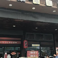 賴桑壽司屋(高雄美術館店)