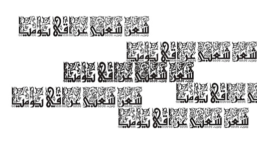 شعر شعبي بدون انترنيت