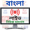 Bengali News Live TV icon