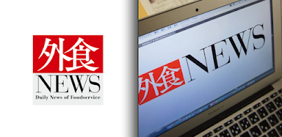 外食NEWS Screenshot