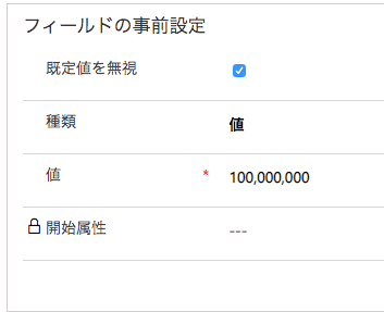 オプションセット選択肢の間違った値設定