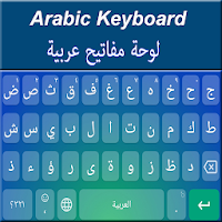 Arabic Keyboard 2020  Arabic Language Keyboard