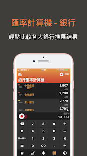 匯率豹-限時免費開放所有銀行 即時匯率快速查詢(圖5)-速報App