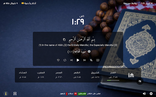 Quran Tab