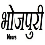 Bhojpuri News Apk