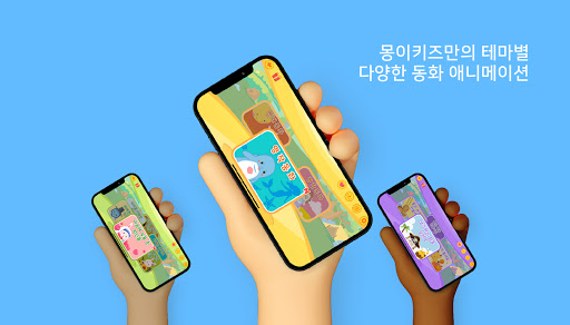 Screenshot 몽이키즈 - 감성동화