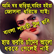 Download ফানি শায়েরী ট্রল বাংলা Popular Funny Troll For PC Windows and Mac 1.0