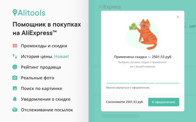 Alitools — Помощник в покупках на АлиЭкспресс