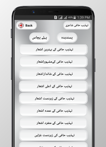 Tehzeeb Hafi’s Urdu Poetry Status  SMS