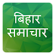 Download Bihar Samachar For PC Windows and Mac 1.0