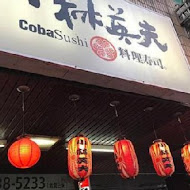 小林英夫壽司店