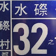 【北埔】西瓜莊園
