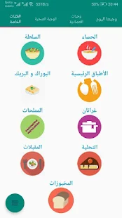 وجباتك Wajabatek ‎(圖1)-速報App