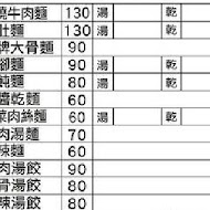 陳記外省麵