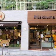 拉拉熊主題咖啡廳 Rilakkuma Cafe