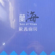 蘭海歐義廚房