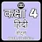 Class 4 Hindi रिमझिम Solution icon