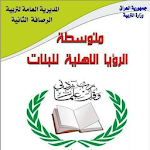Cover Image of Baixar متوسطة الرؤيا الاهلية للبنات 1.0.0 APK
