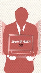 How to mod 오늘의 운세 1.0 mod apk for android