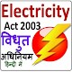 Download The Electricity Act 2003 - विधुत अधिनियम For PC Windows and Mac 1.0.1