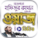 হাফিজুর রহমান এর সেরা ওয়াজ মাহফিল – Bangla Waz icon