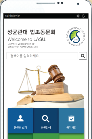 성균관대 법조동문회 LASU