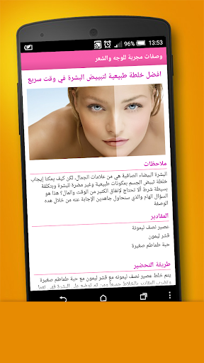 免費下載健康APP|وصفات مجربة للوجه والشعر app開箱文|APP開箱王