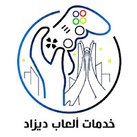 خدمات العاب ديزاد