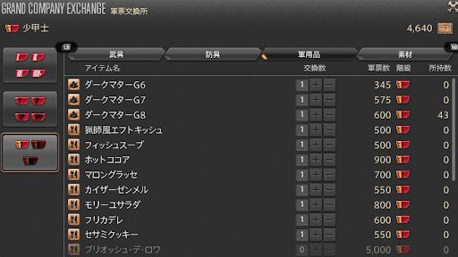 グランドカンパニーでアイテムと交換