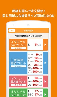 5円プリント-スマホから簡単に写真を現像・注文できるアプリのおすすめ画像2