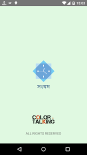 Free Download সংযম APK for Android