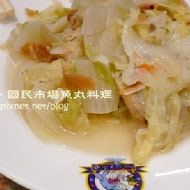 國民市場魚丸料理