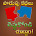 Telugu Puzzles Podupu Kathalu icon