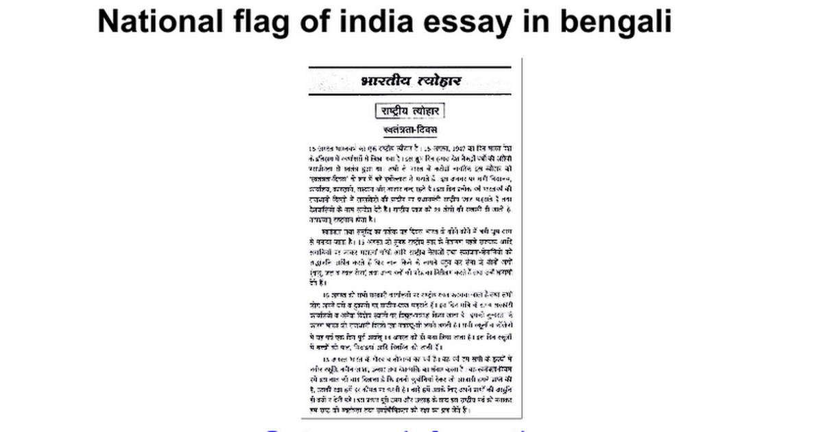 essay on flag in bengali