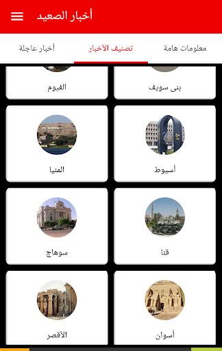 أخبار الصعيد