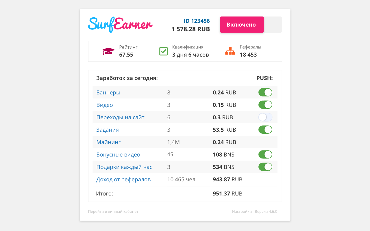 SurfEarner - заработок без вложений Preview image 3