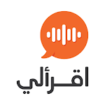 Cover Image of Download اقرأ لي- كتب مسموعة 3.3.2 APK