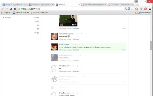 Фильтр комментариев ВКонтакте
