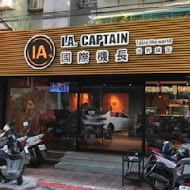 IA captain 國際機長(光復店)