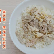 郭家巷頭粿仔湯