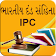 IPC Gujarati icon