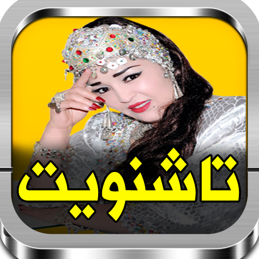 music aicha tachinwit mp3