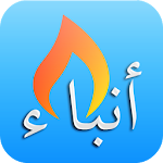 Cover Image of ดาวน์โหลด News أنباء 1.0.9 APK